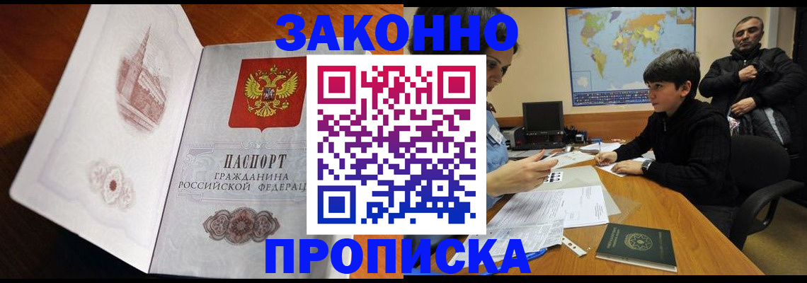прописка гарантия в Медвежьегорске